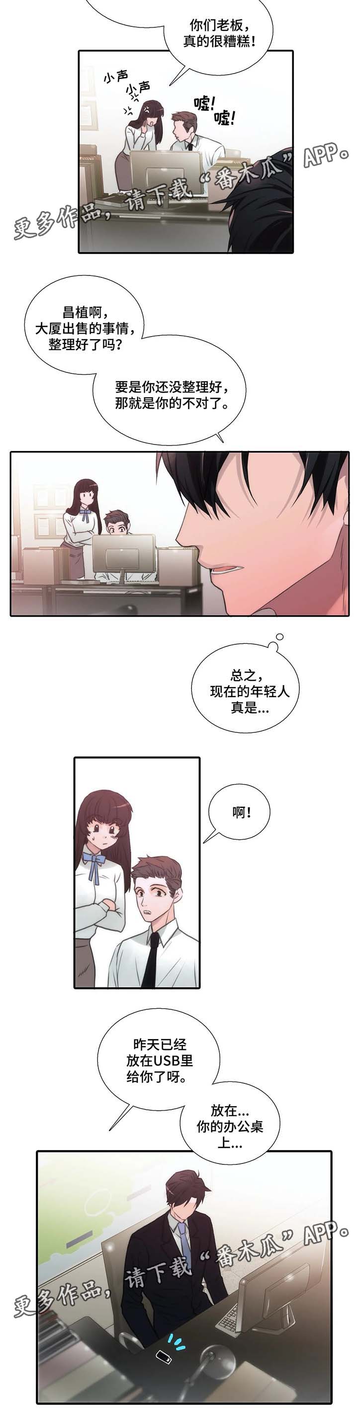 觉醒年代电视剧免费在线看漫画,第62章：名字的由来5图