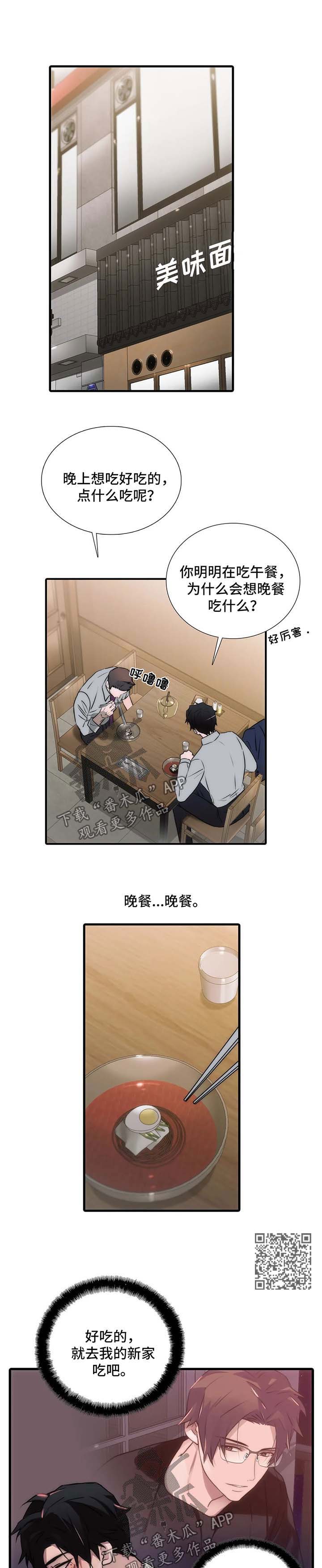 觉醒周期漫画,第111章：番外：不要拒绝5图