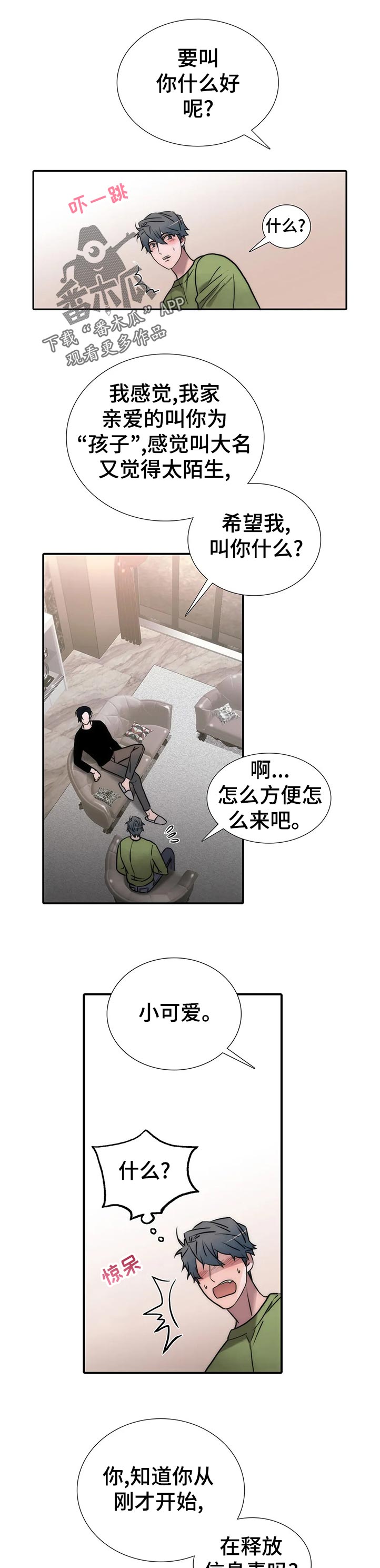 觉醒周期漫画,第136章：【第三季】过来坐2图