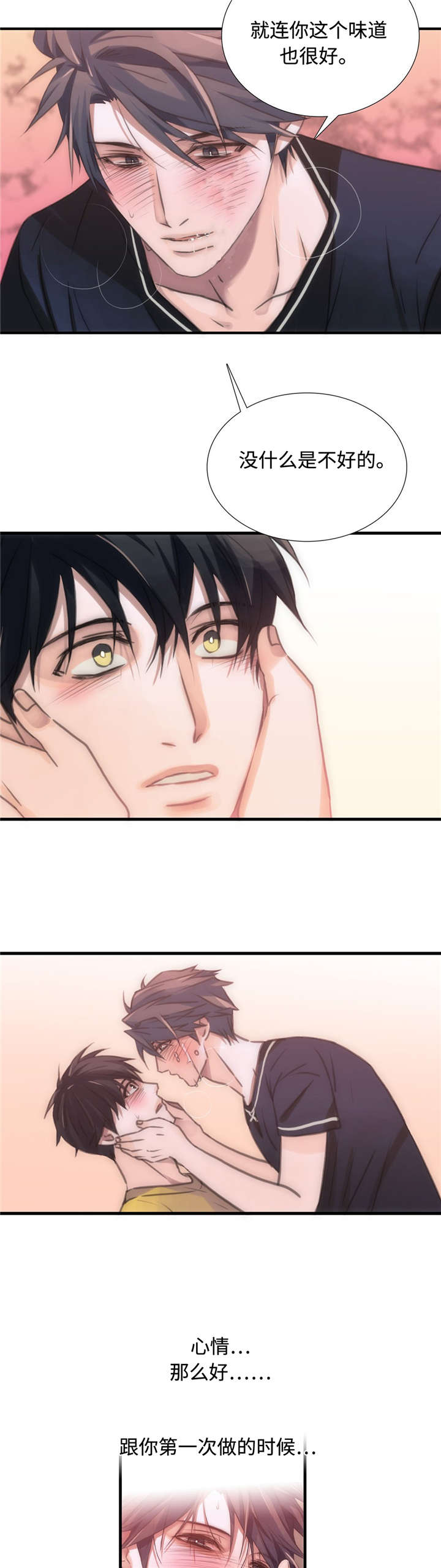 觉醒周期免费观看漫画,第22章：味道好闻1图