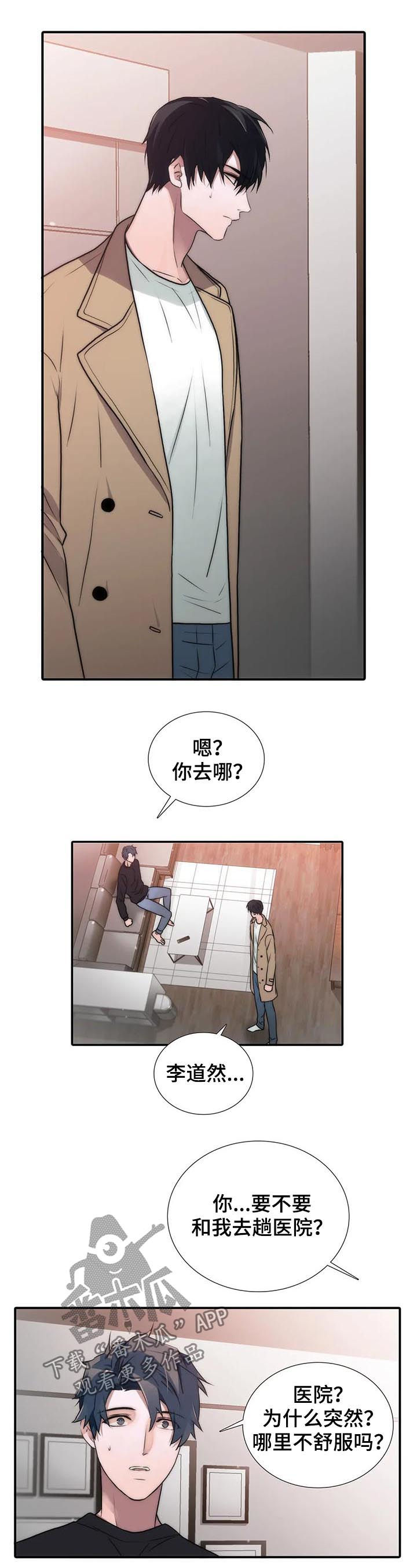 觉醒周期漫画,第109章：怀孕？1图