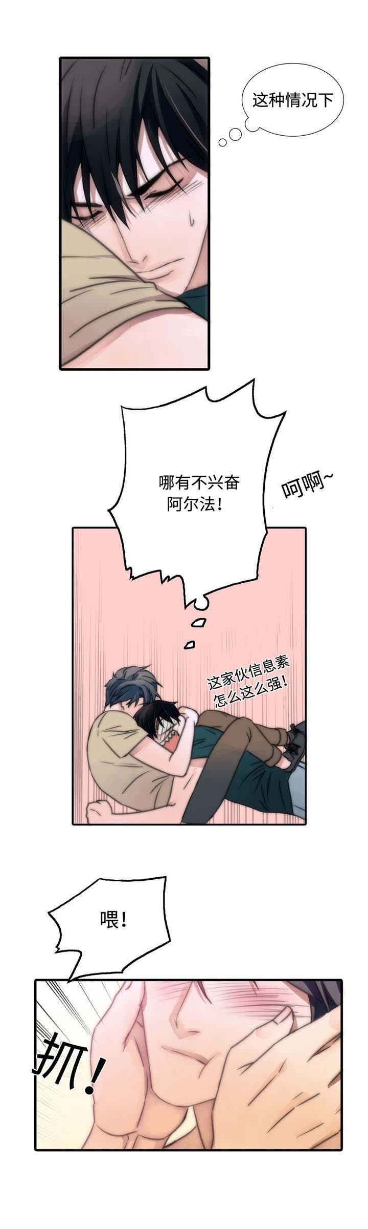 觉醒周期漫画,第12章：解燃眉之急1图