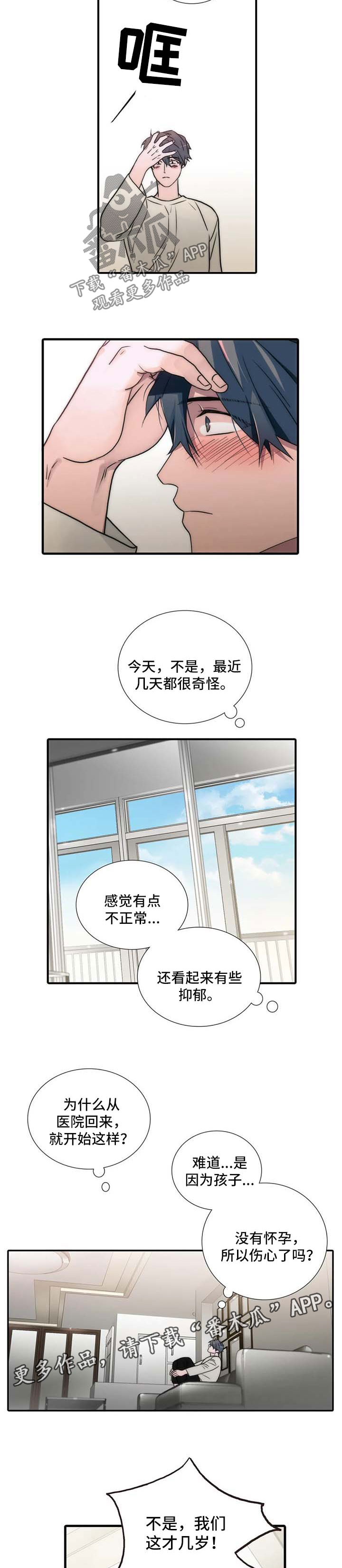 觉醒周期漫画,第121章：【第三季】梦3图