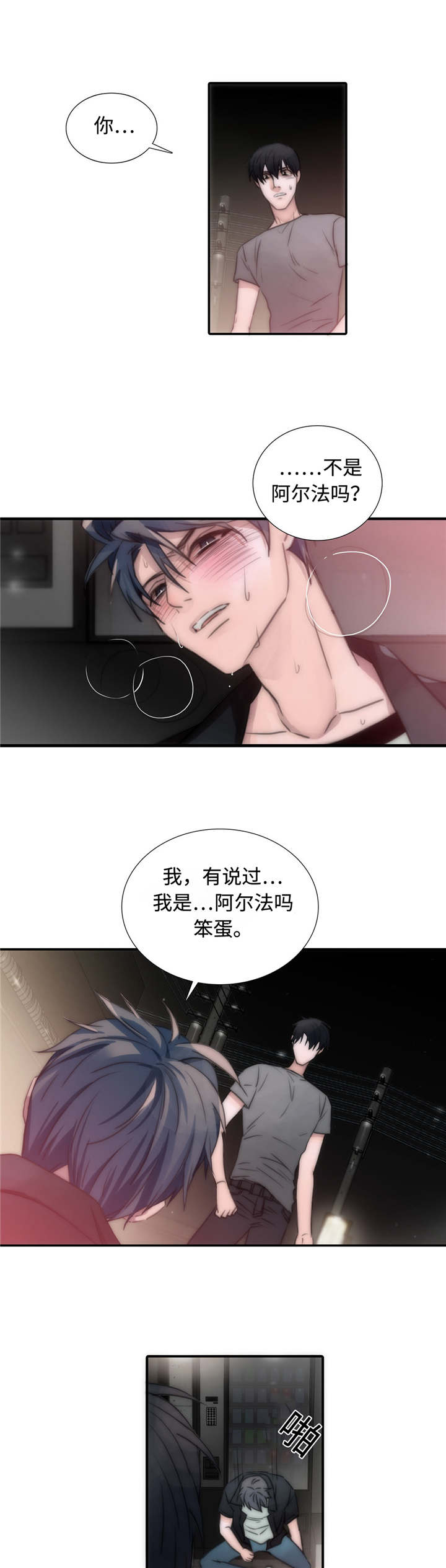 觉醒周期免费观看漫画,第6章：信息素1图