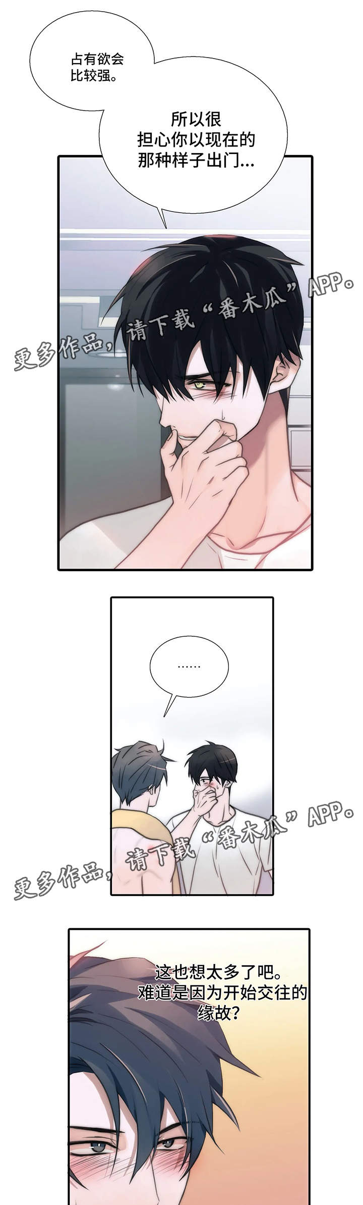 觉醒周期漫画,第76章：性感和可爱集于一身5图