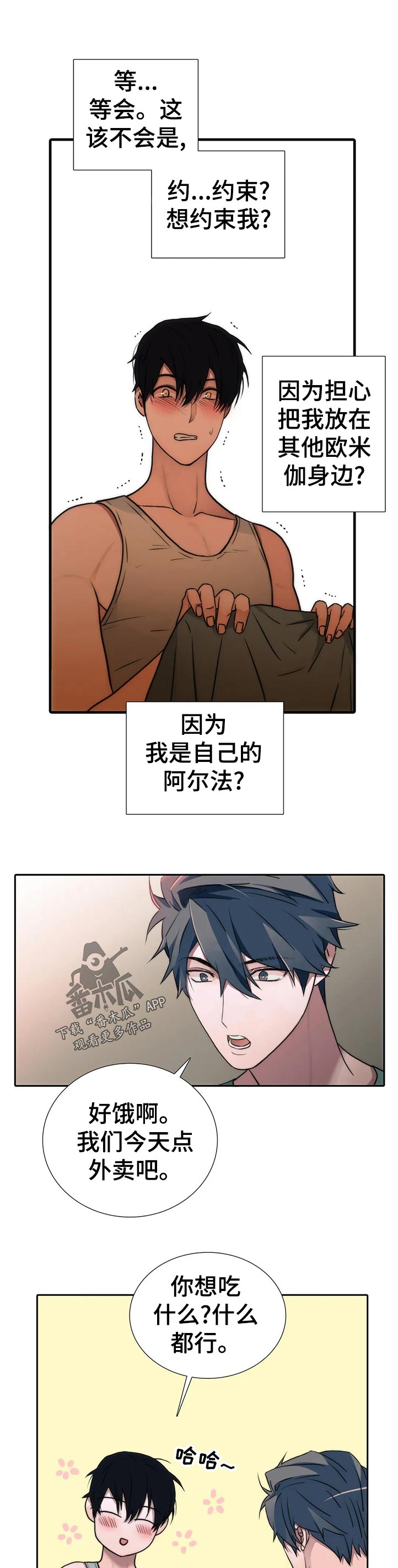 觉醒周期免费观看漫画,第130章：【第三季】没显露多久2图