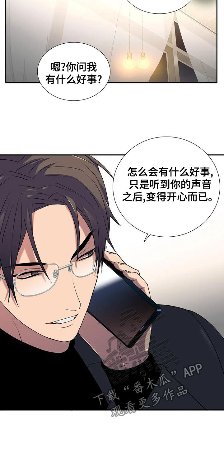 觉醒周期漫画在线免费观看漫画,第171章：【番外】揪心4图