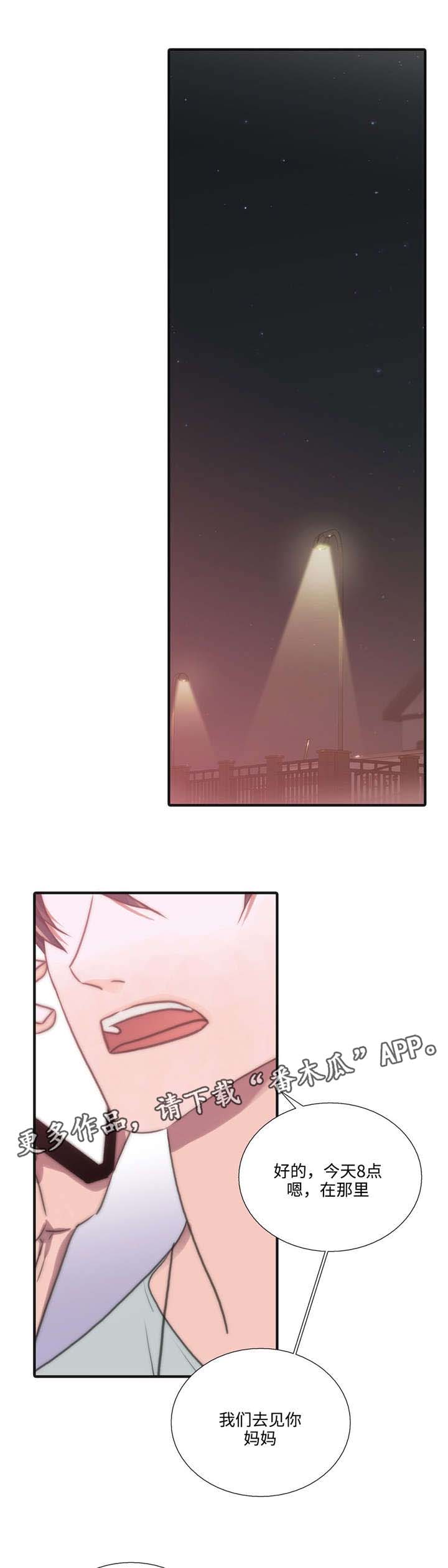 觉醒周期漫画,第40章：相谈甚欢1图