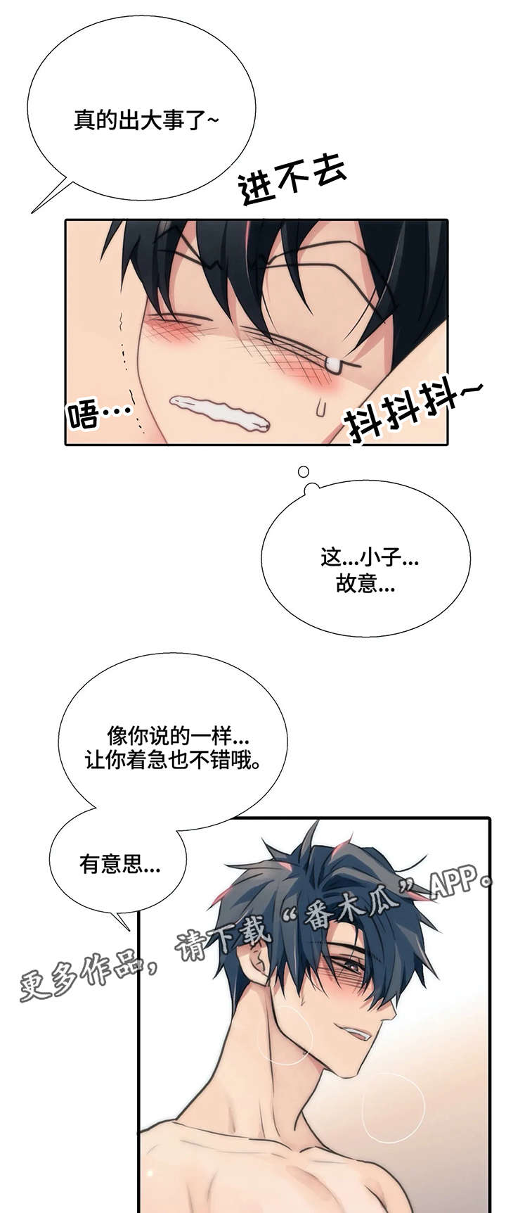 觉醒之战吕布一刀流漫画,第86章：求饶1图