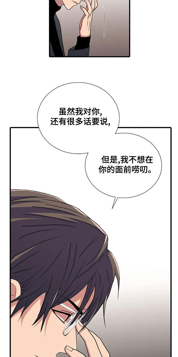 觉醒周期漫画,第170章：【番外】绝不饶你5图