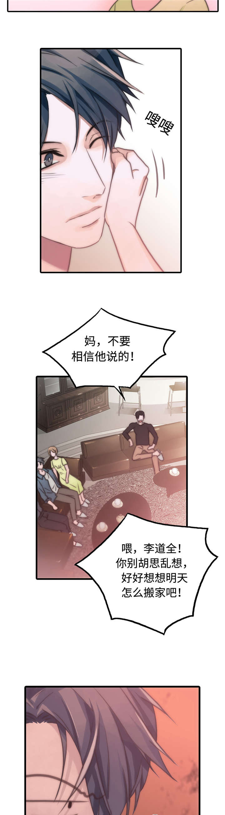 觉醒周期漫画,第34章：长大了2图