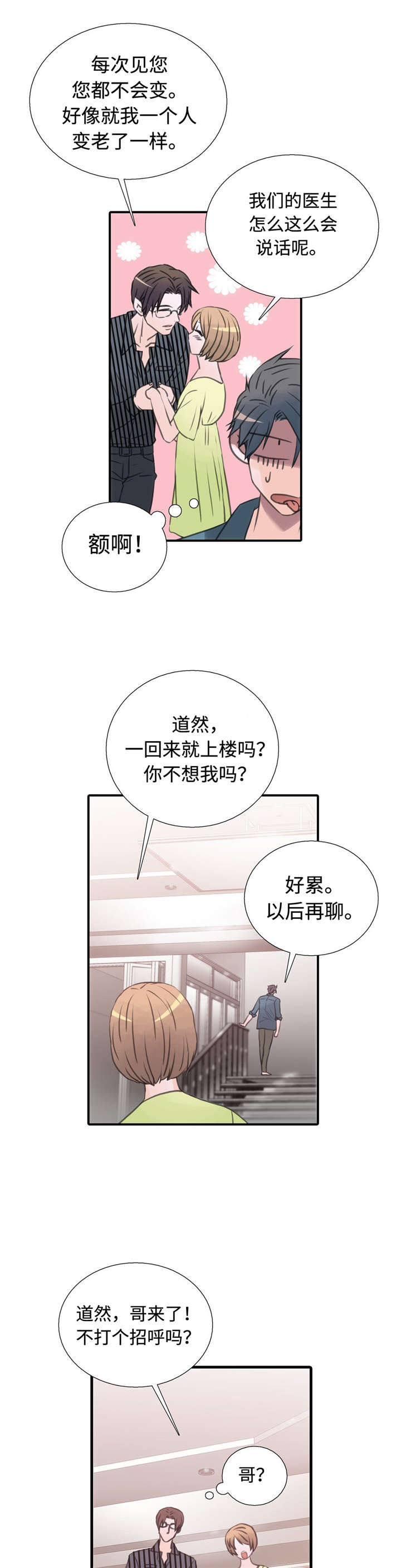 觉醒周期漫画,第32章：不是我的菜1图