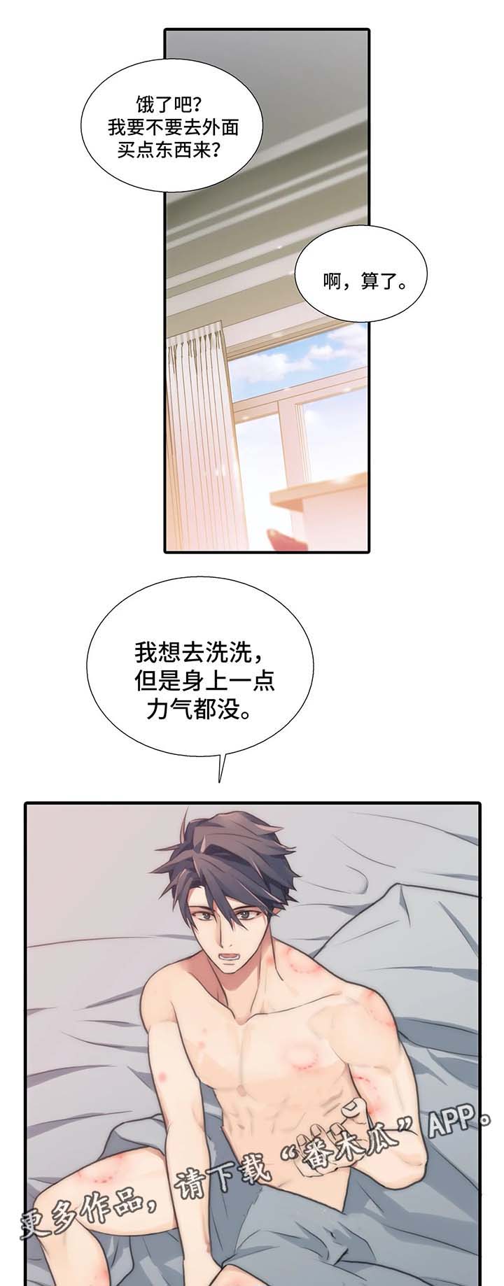 觉醒周期漫画,第73章：洗澡1图