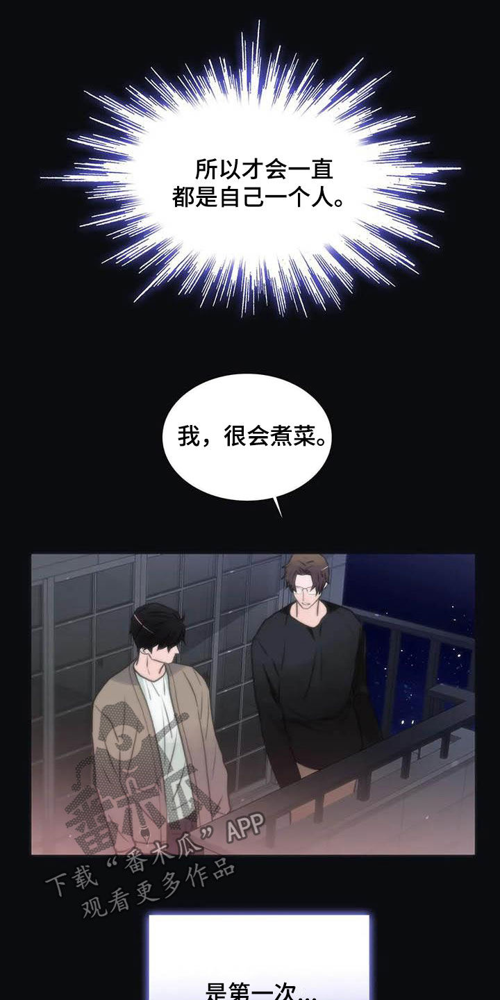 觉醒周期漫画,第161章：【番外】味道2图