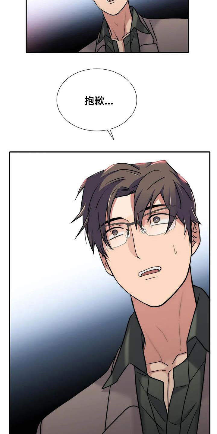 觉醒周期末删减版漫画免费观看全集漫画,第160章：【番外】可以生气4图