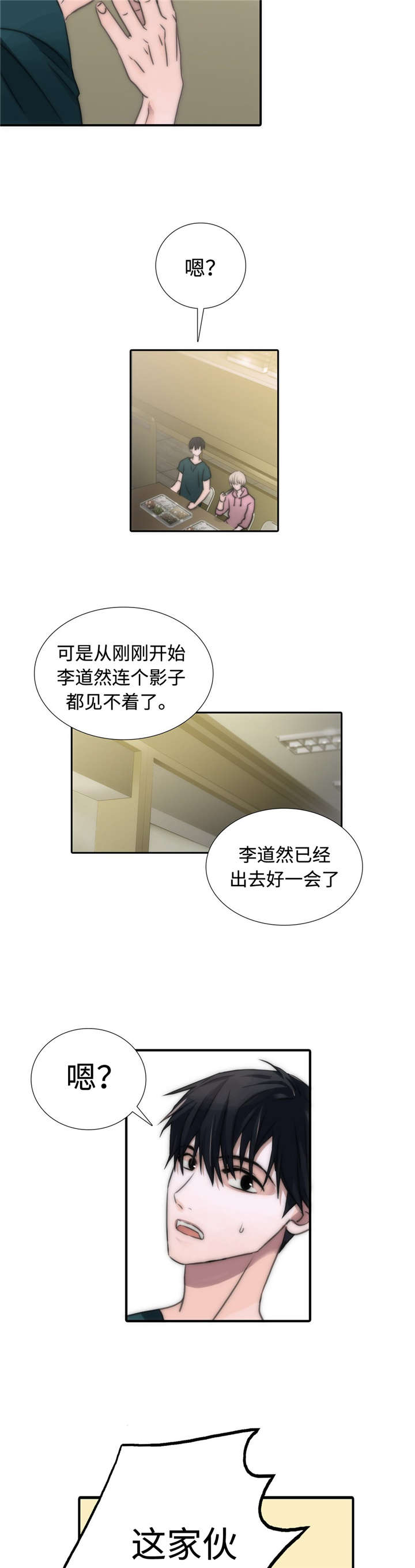 觉醒周期漫画,第14章：疑点2图