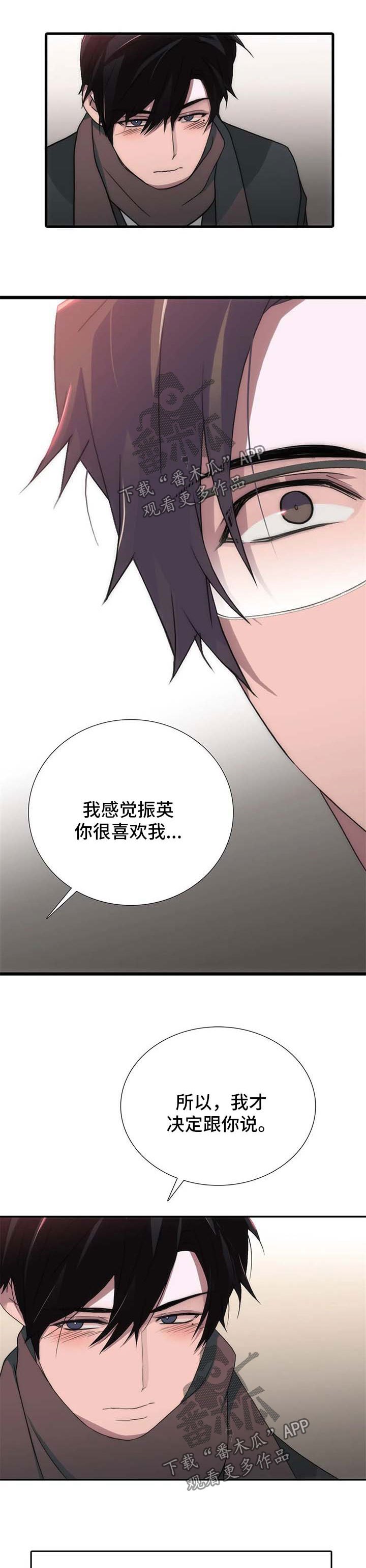 觉醒周期漫画,第119章：番外：交往2图