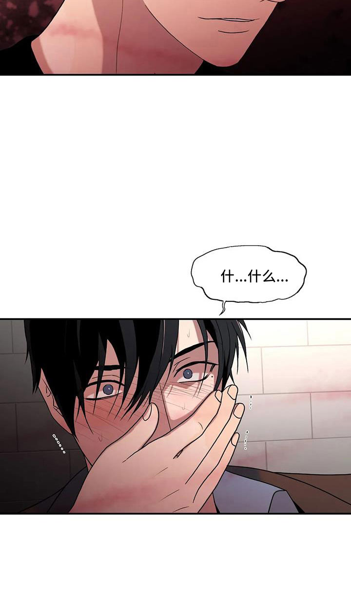 觉醒1-46集免费观看高清漫画,第178章： 【番外】受够了5图