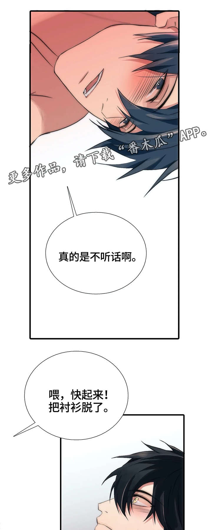 觉醒1-46集免费观看高清漫画,第85章：威胁5图