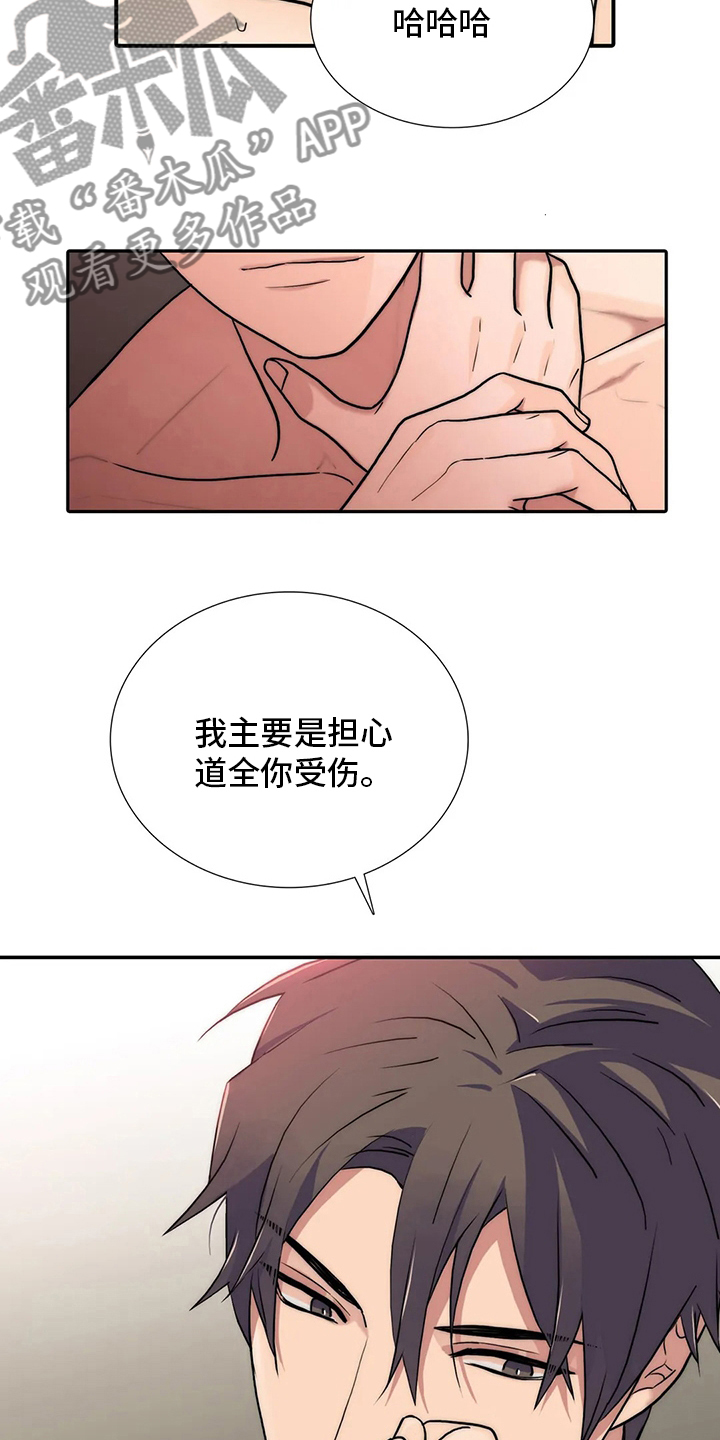 脑出血觉醒周期漫画,第156章：【番外】好好休息吧1图