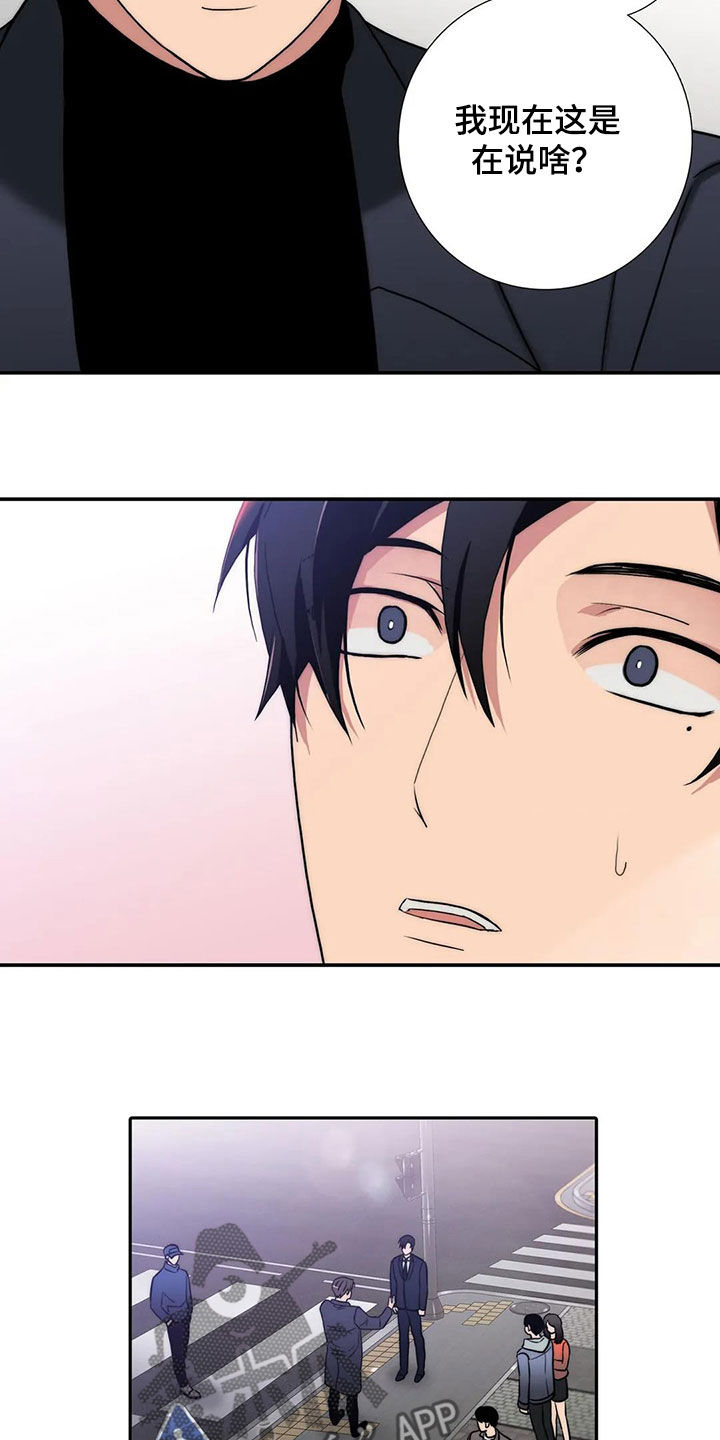 觉醒周期漫画,第165章：【番外】不知所措5图