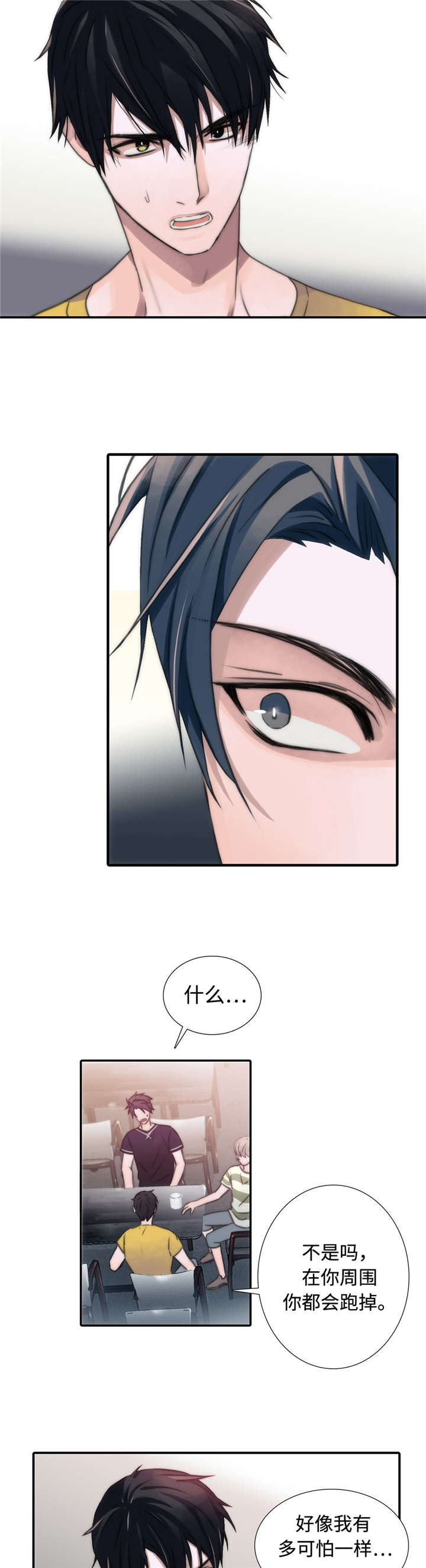 觉醒周期免费观看漫画,第17章：心情不好4图