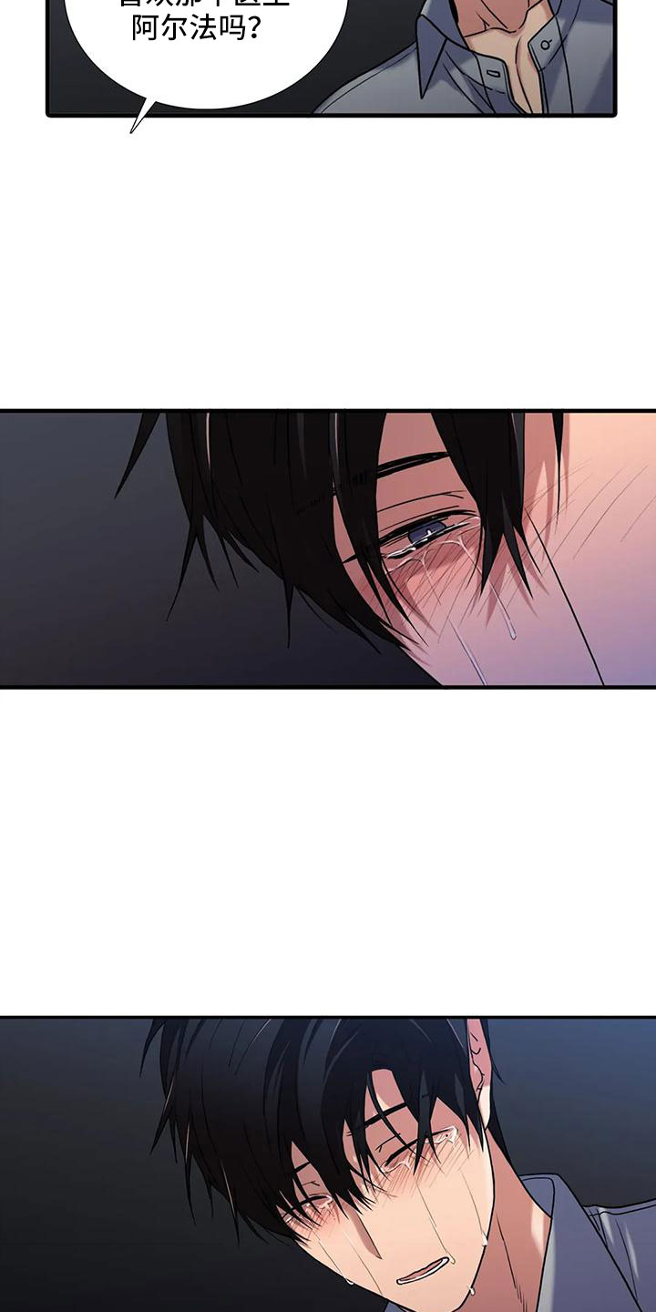 觉醒周期漫画,第175章：【番外】哥哥错了1图