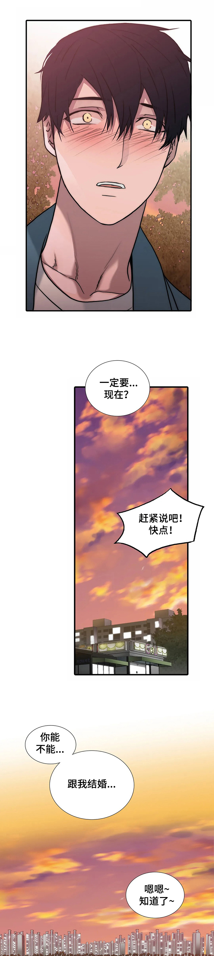 觉醒周期免费观看漫画,第151章：【第三季】还是答应了2图