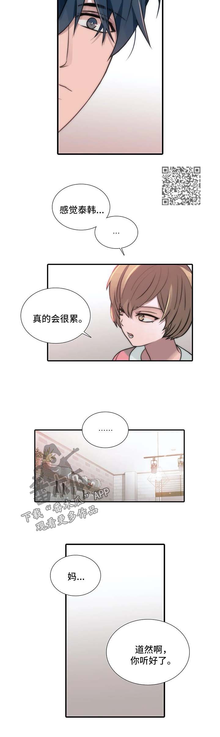 觉醒周期漫画,第94章：与妈妈的谈话4图