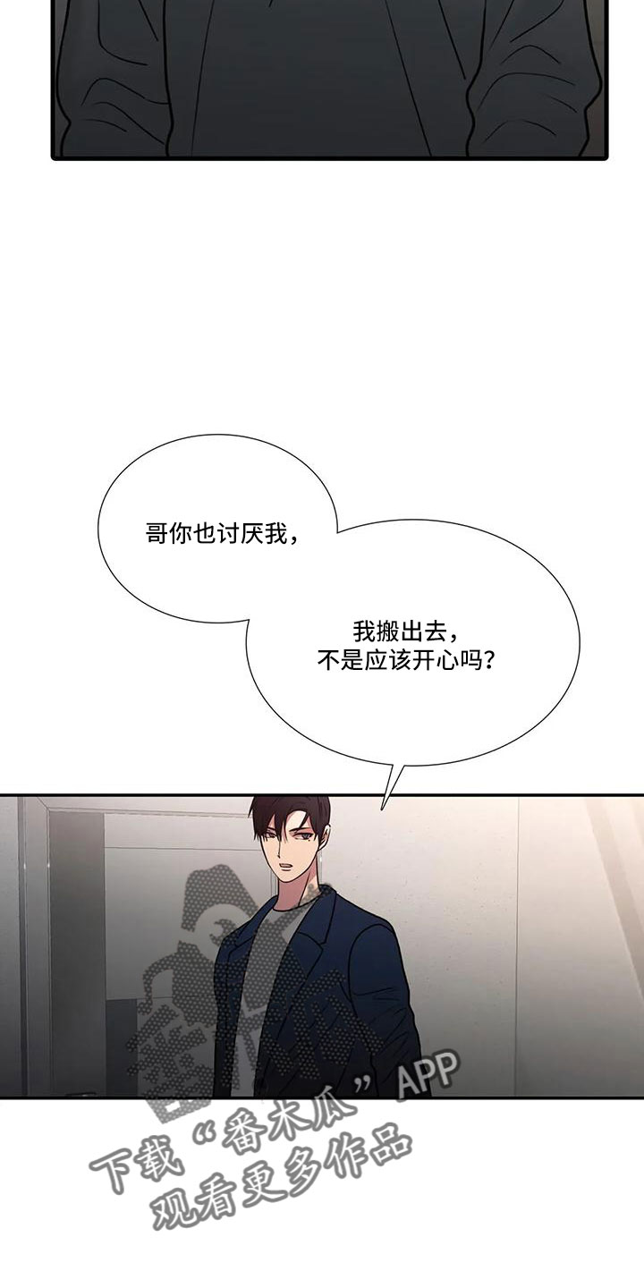 觉醒周期漫画,第181章：【番外】我走了2图