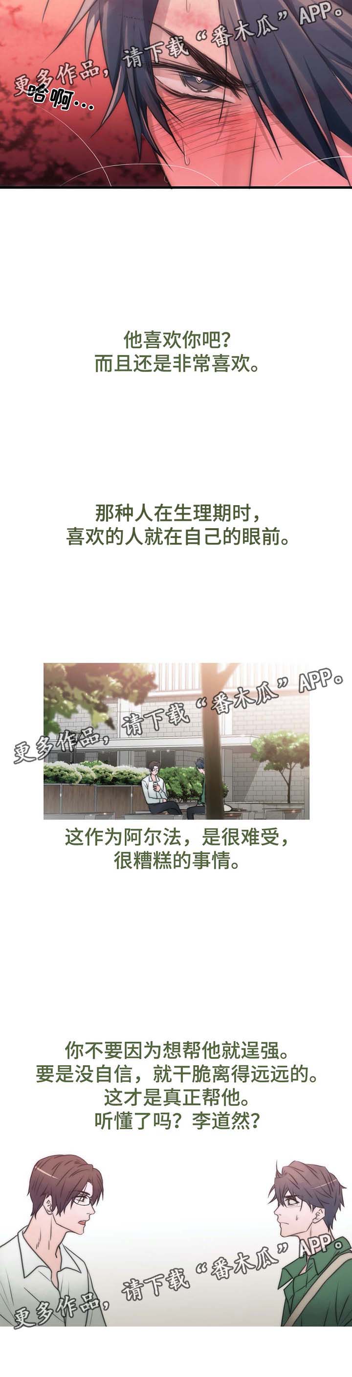 觉醒周期漫画,第57章：不要逞强3图