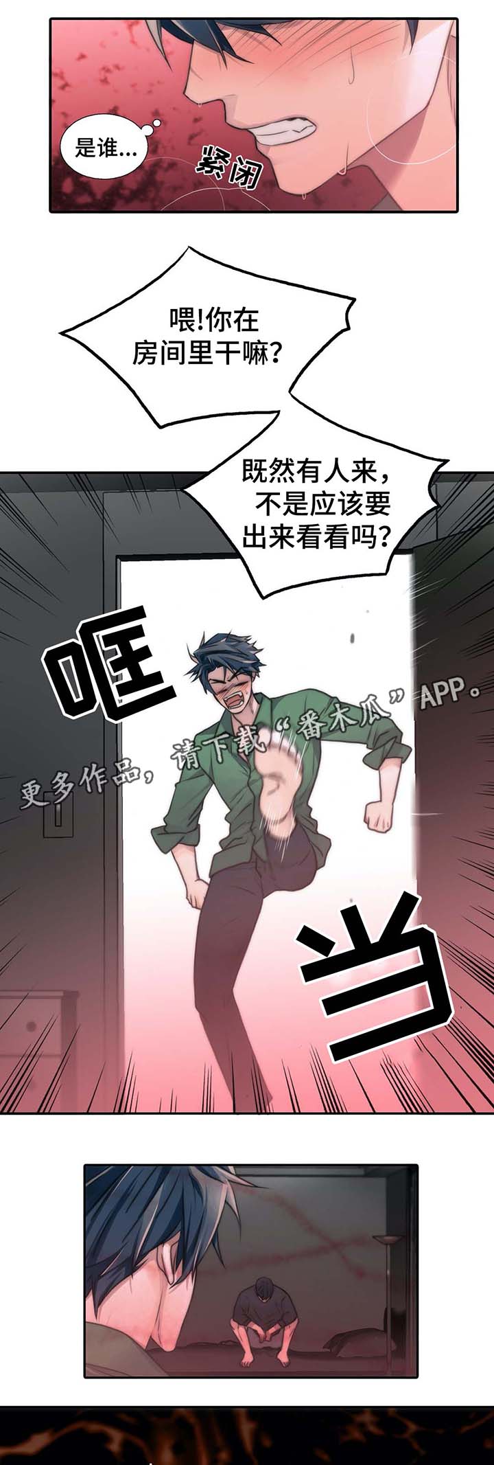觉醒周期漫画,第57章：不要逞强5图