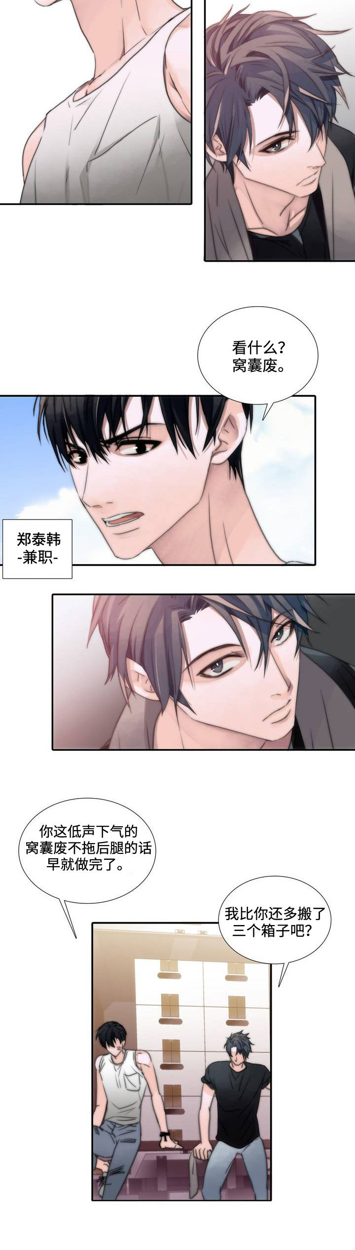 觉醒周期免费观看漫画,第2章：爆发1图