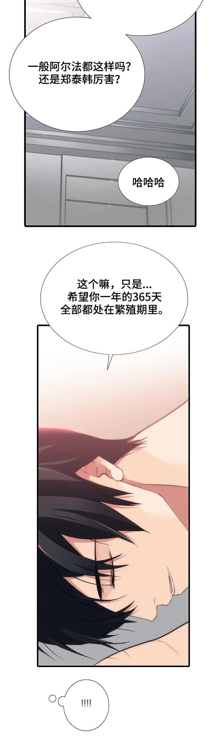 觉醒周期漫画,第105章：试试刻印？4图