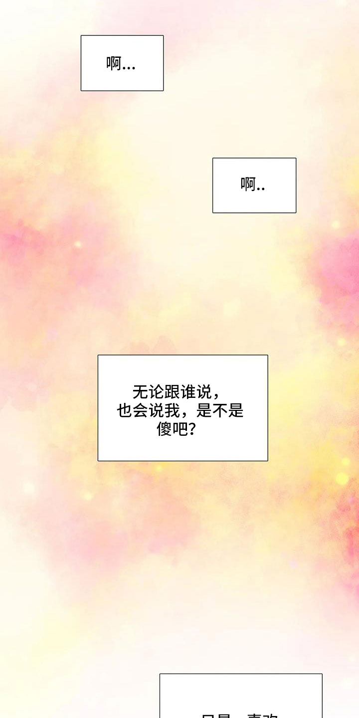 觉醒1-46集免费观看高清漫画,第179章：【番外】因为嫉妒5图