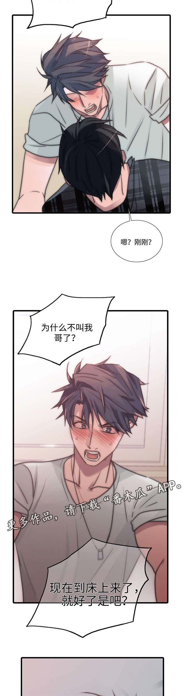 觉醒周期恋人穿梭漫画完整全免费漫画,第44章：害怕动摇5图