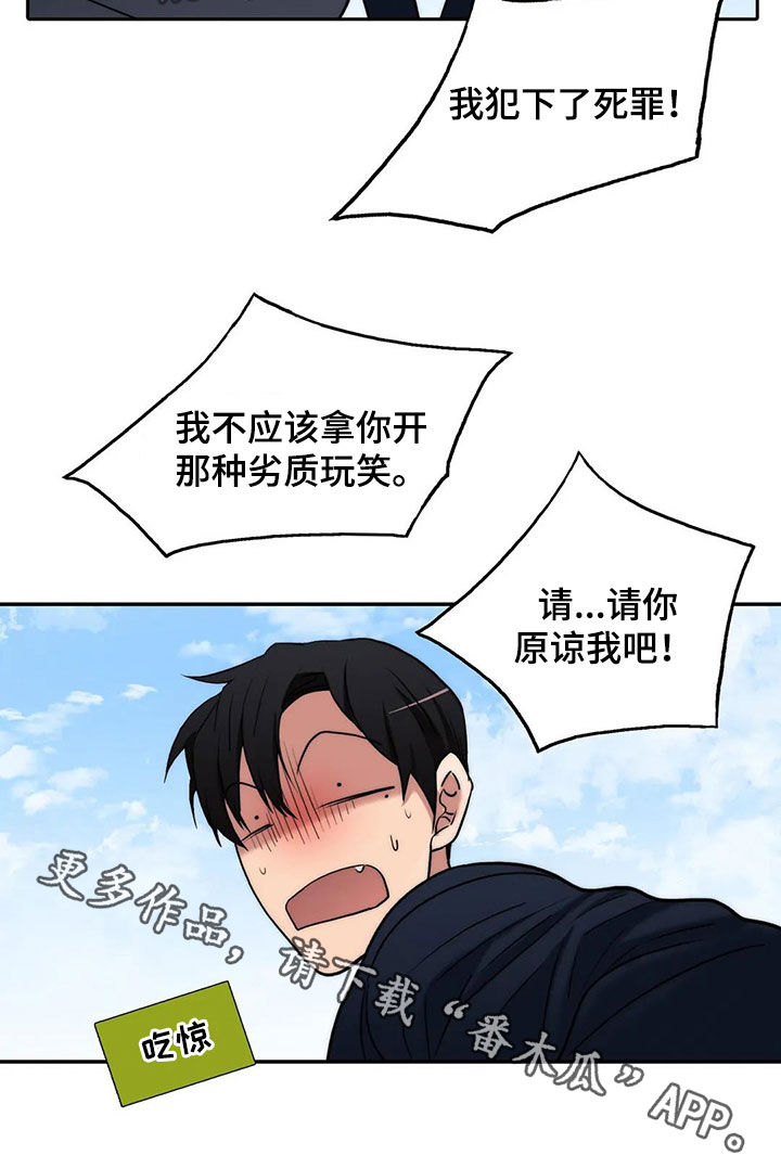 觉醒周期漫画,第164章：【番外】道歉2图