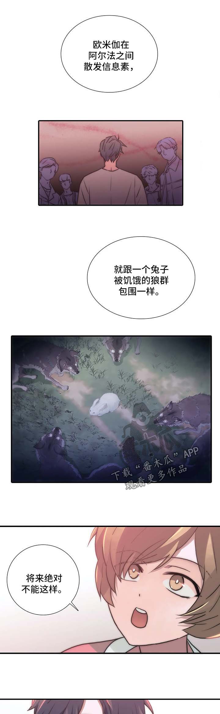 觉醒周期漫画,第94章：与妈妈的谈话5图