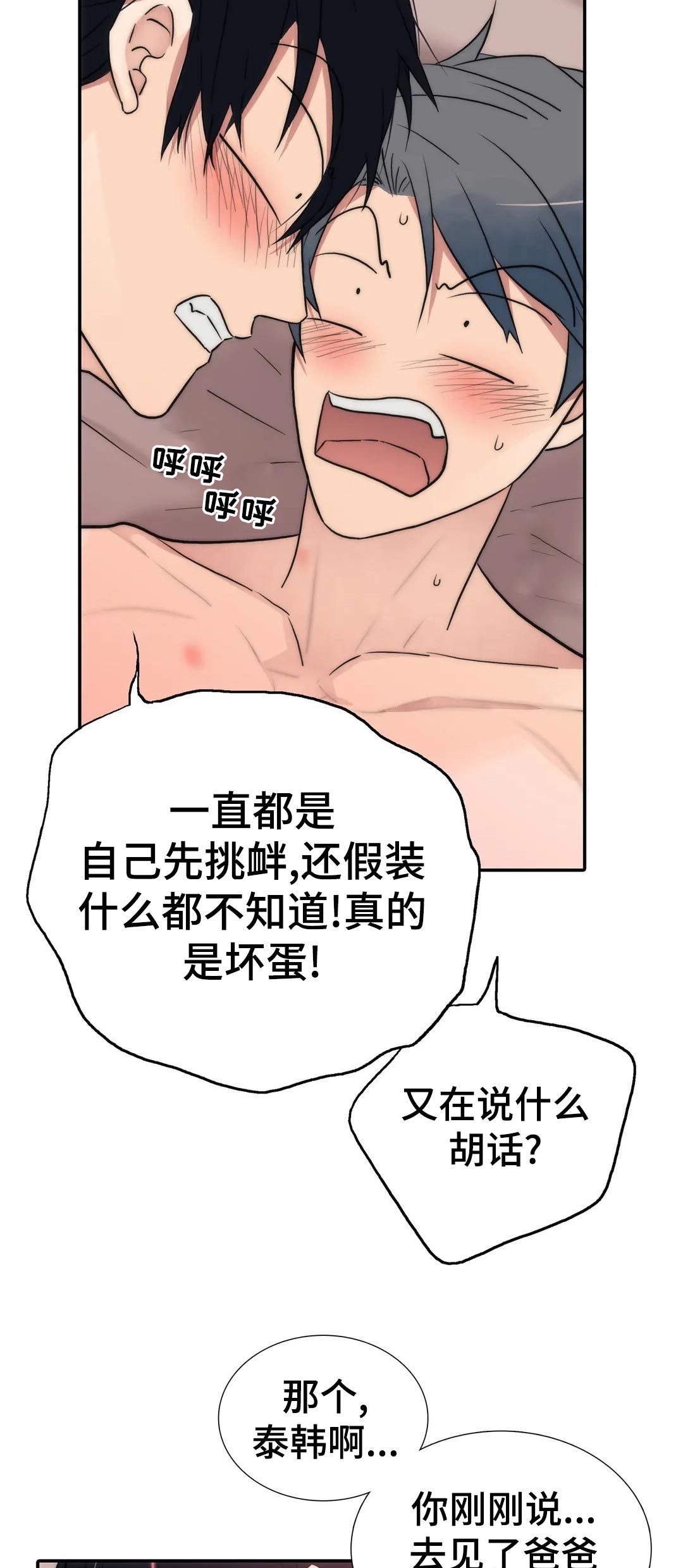 脑出血觉醒周期漫画,第126章：【第三季】什么日子5图