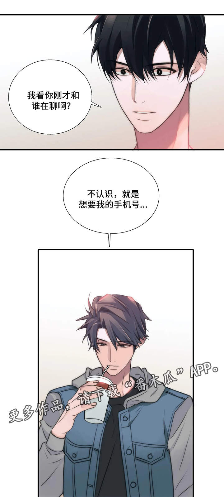 觉醒周期漫画,第77章：患得患失2图