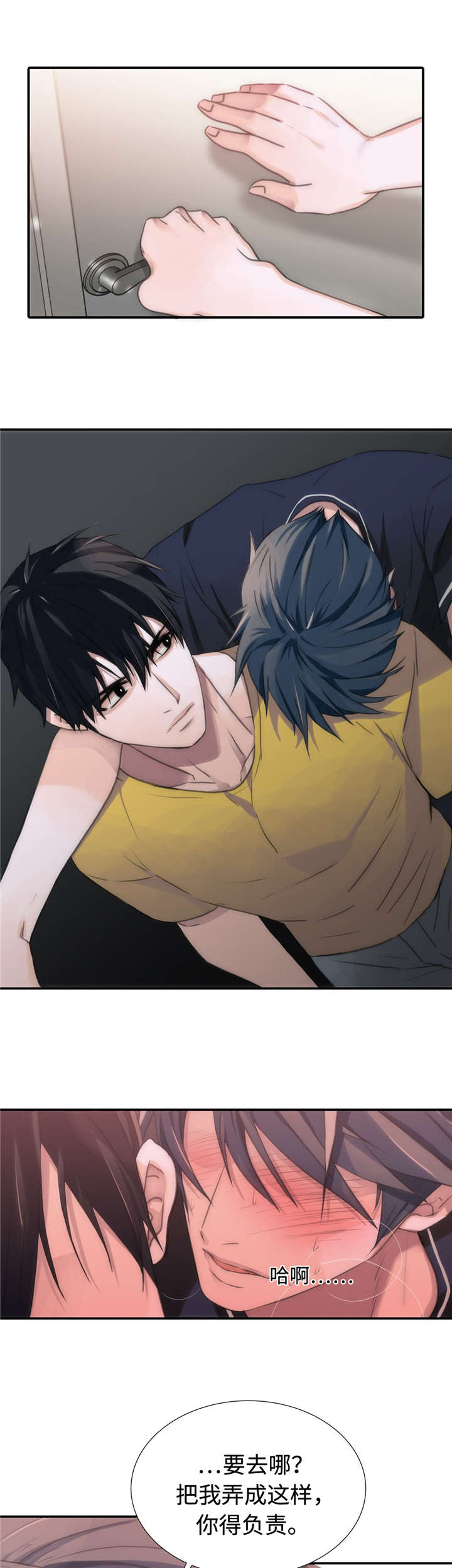 觉醒周期结局了吗漫画,第20章：负责5图