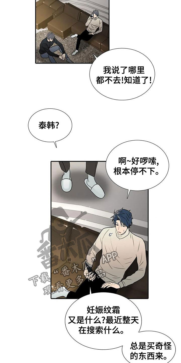觉醒周期漫画,第168章：【番外】结婚2图