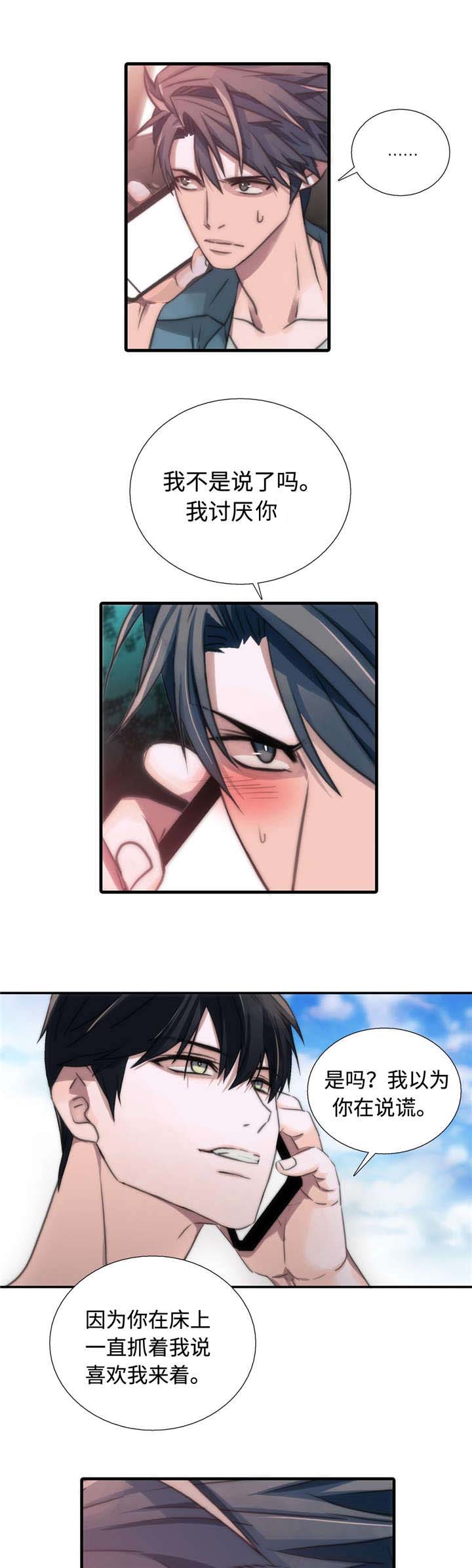 觉醒周期漫画,第31章：我们交往吧4图