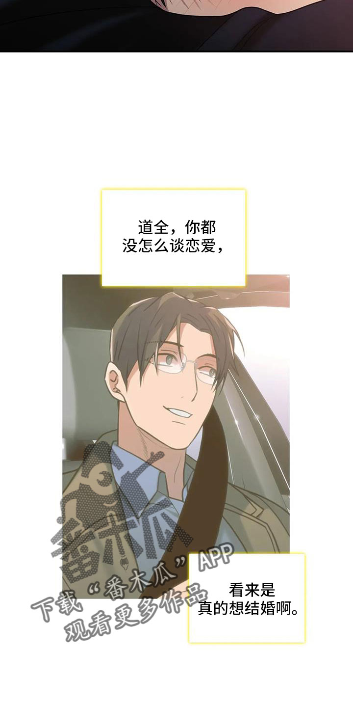 觉醒周期紊乱漫画,第180章：【番外】要不要一起生活4图