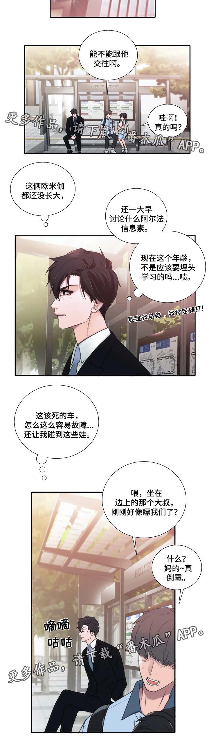 觉醒年代电视剧免费在线看漫画,第62章：名字的由来2图