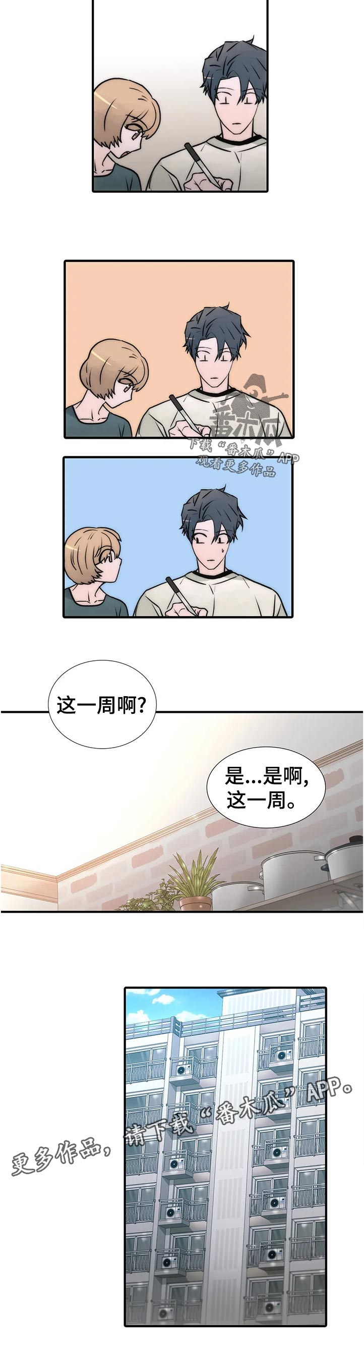 觉醒周期漫画免费阅读漫画,第136章：【第三季】过来坐2图