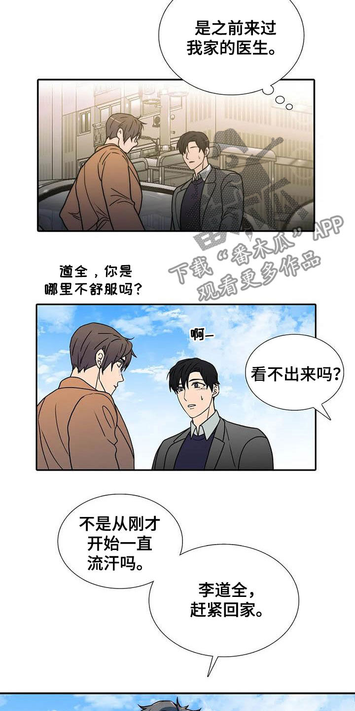 觉醒周期漫画,第167章：【番外】不用担心2图