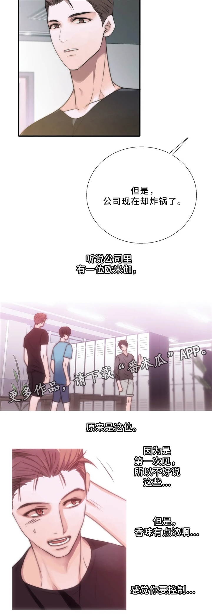 觉醒之战吕布一刀流漫画,第80章：在意2图