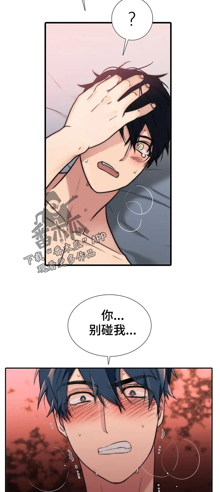 觉醒周期漫画,第135章：【第三季】生气2图