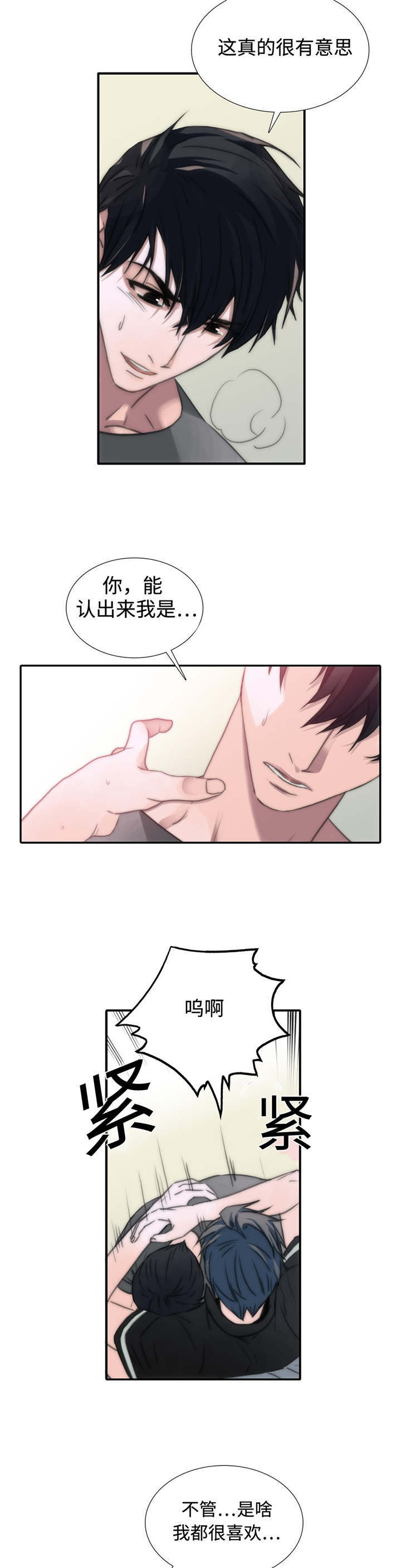 觉醒周期漫画,第7章：帮我5图